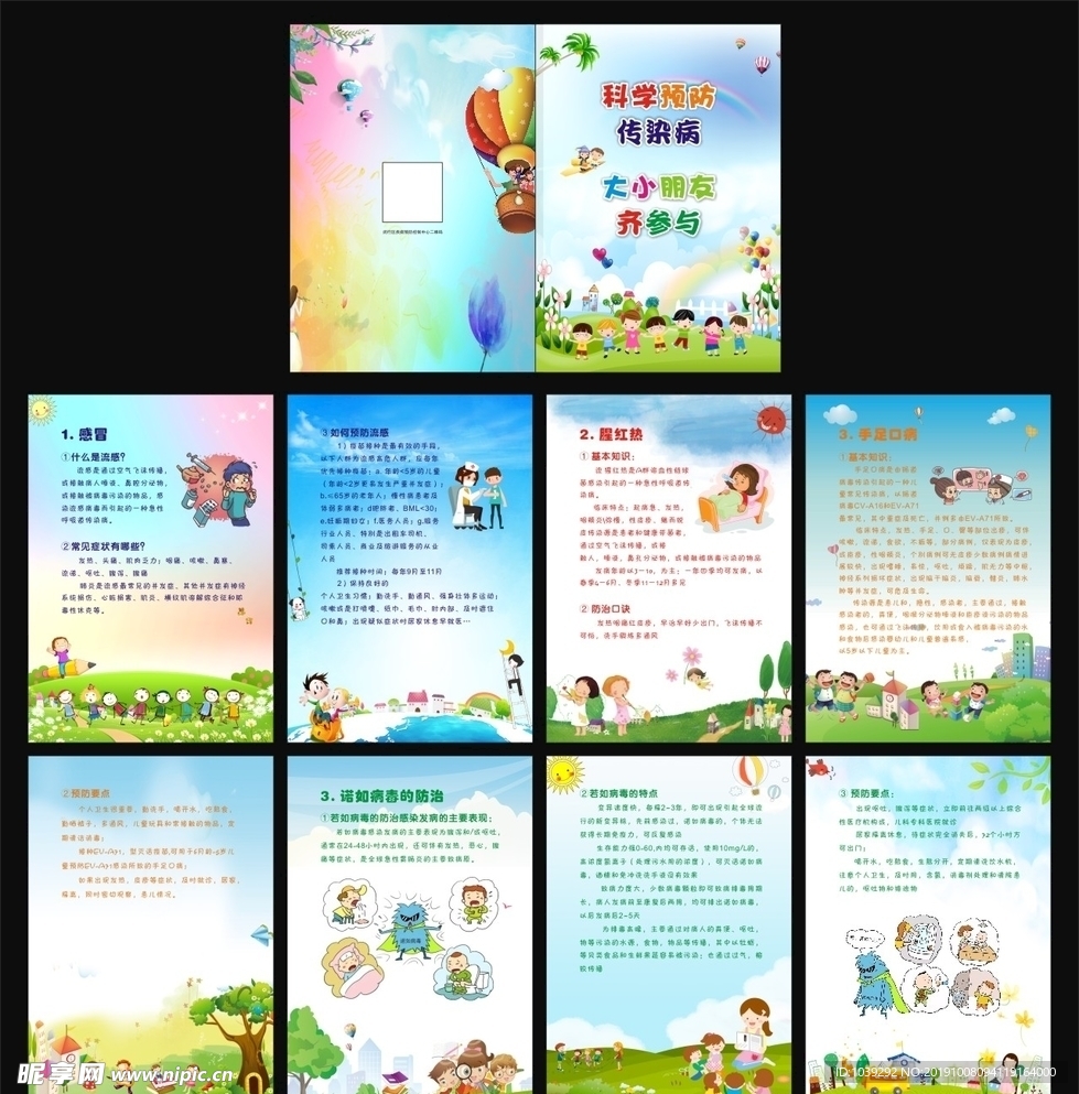 疾病预防健康手册