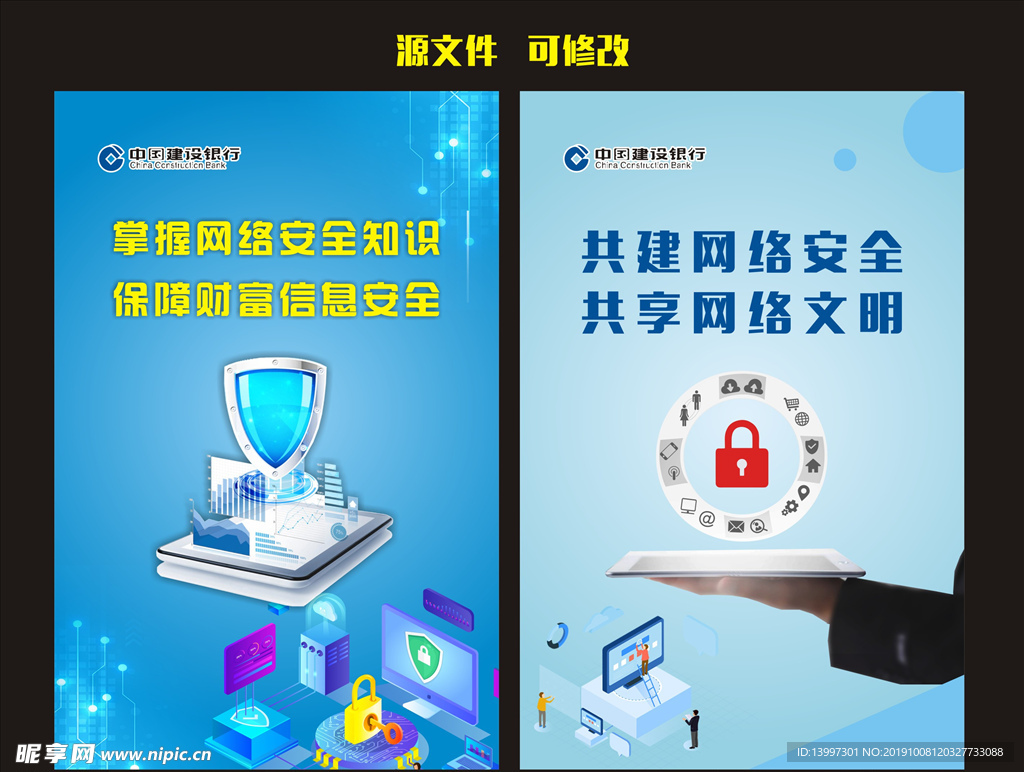 金融网络安全展板