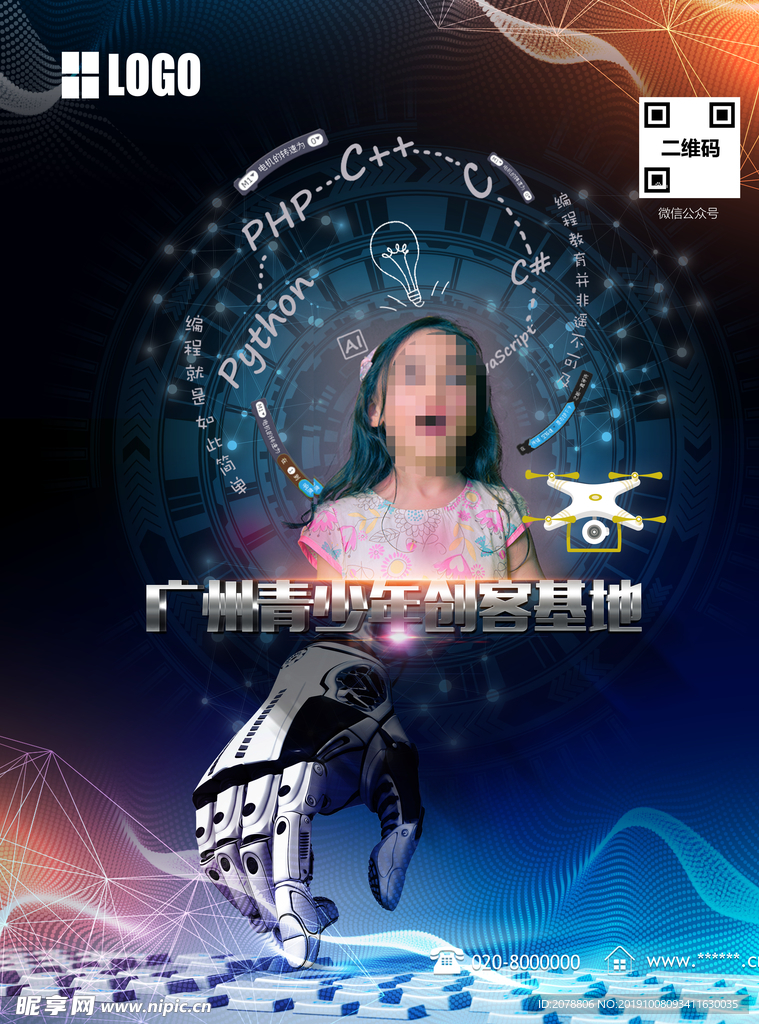 青少年创客基地科技海报