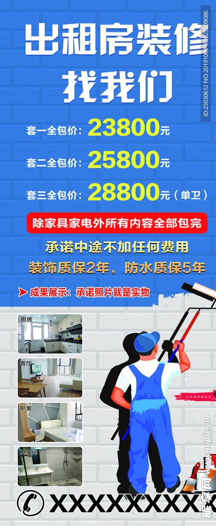 装修 蓝色 装饰海报