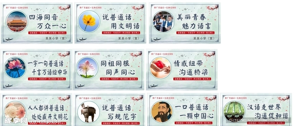 请讲普通话 文明标语