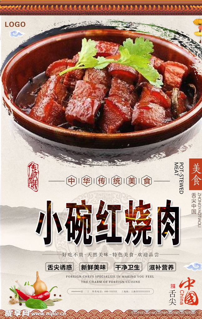 小碗红烧肉美食海报