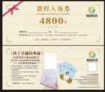 课程入场券抵用券