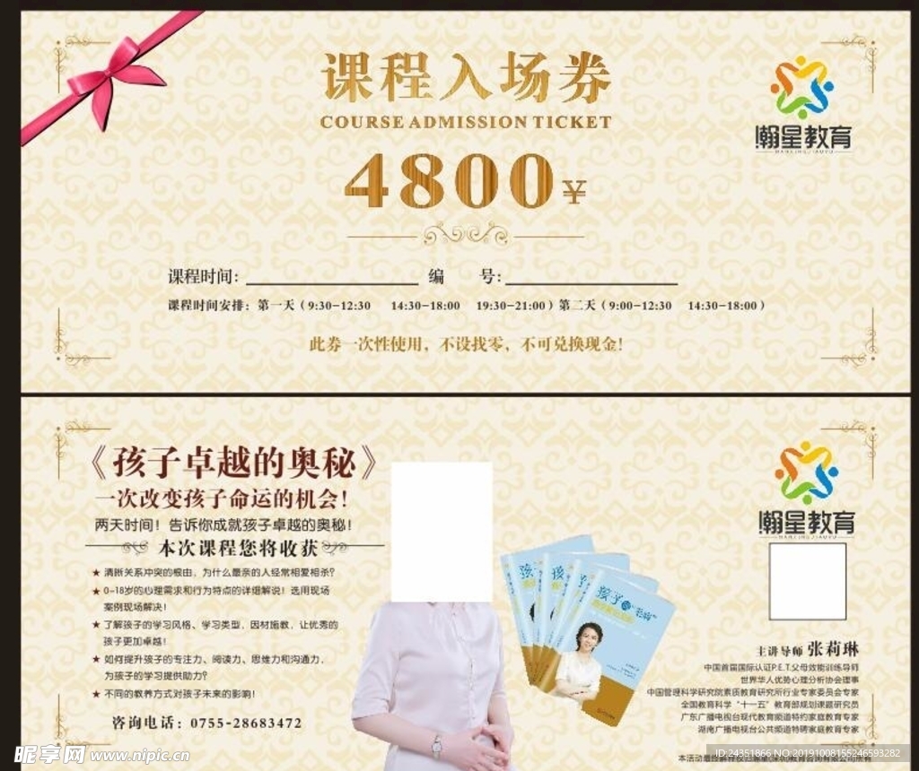 课程入场券抵用券