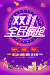 双11全民疯抢