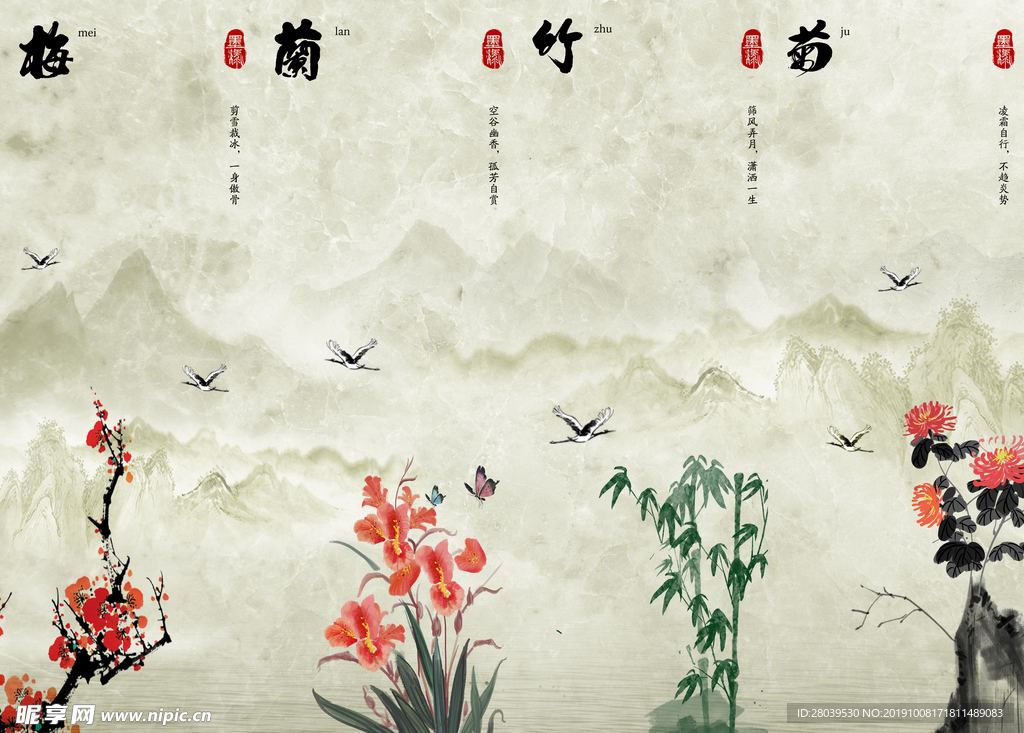 梅兰竹菊四联画