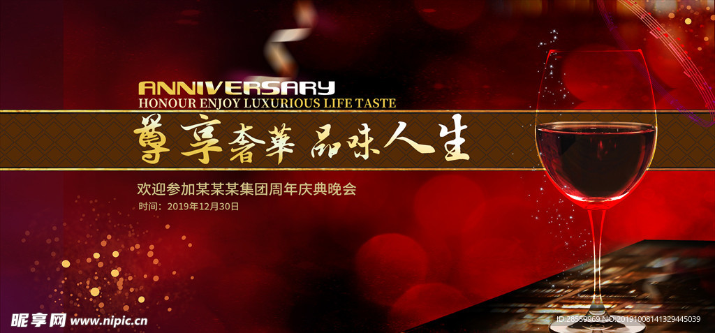 红酒庆祝海报