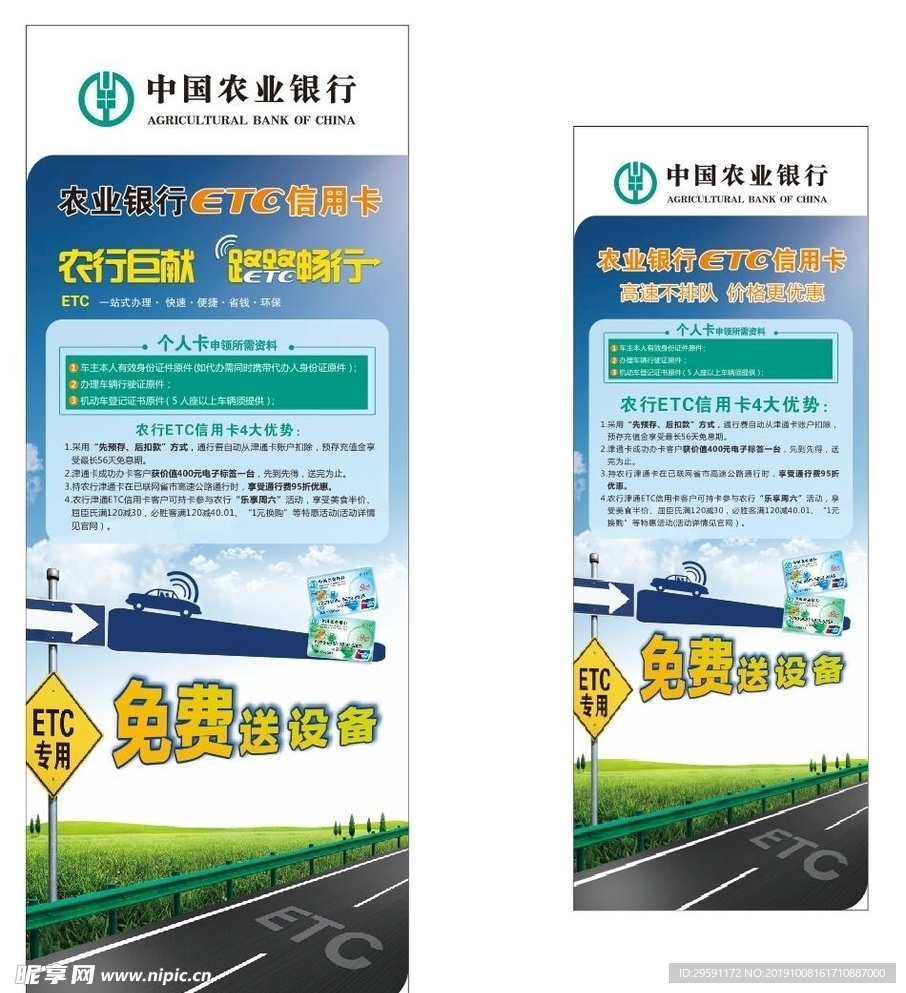 农行ETC展架易拉宝