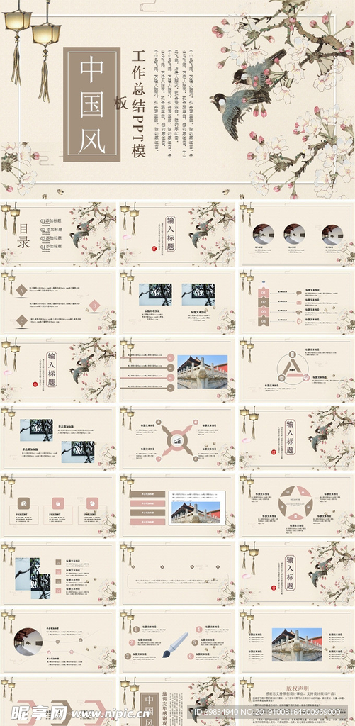 创意复古文艺中国风商务通用工作