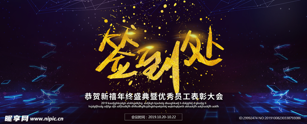 签到处图片展板