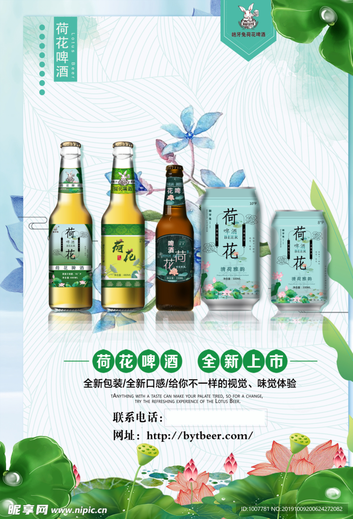 荷花啤酒  海报  广告