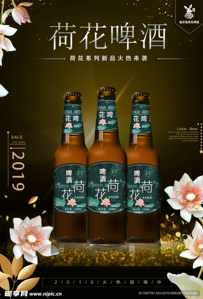 荷花啤酒  海报  广告  分