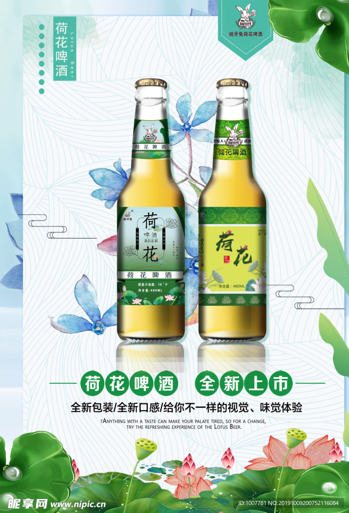 荷花啤酒  海报  广告  分