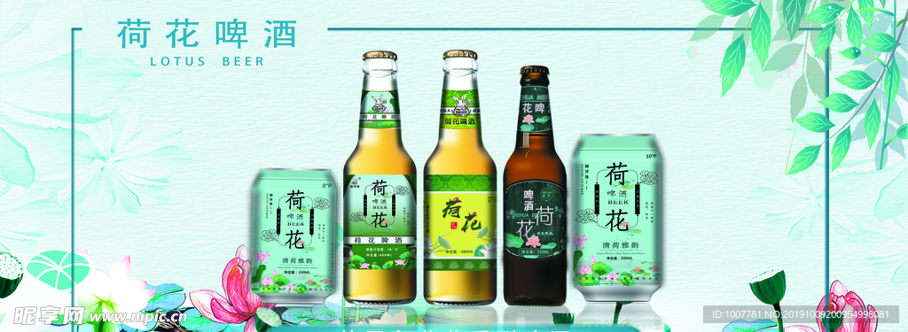 荷花啤酒  海报  广告  分