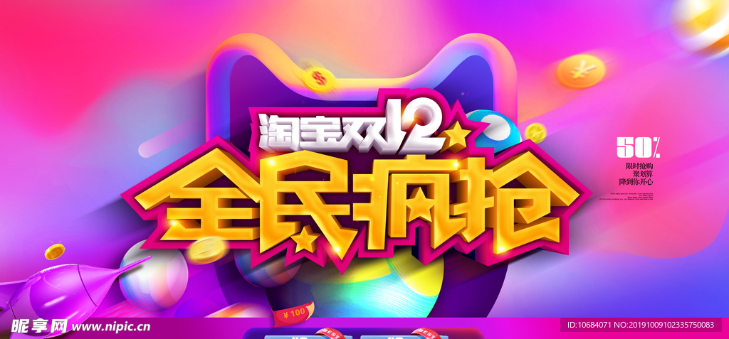 双十二年终盛典促销海报广告