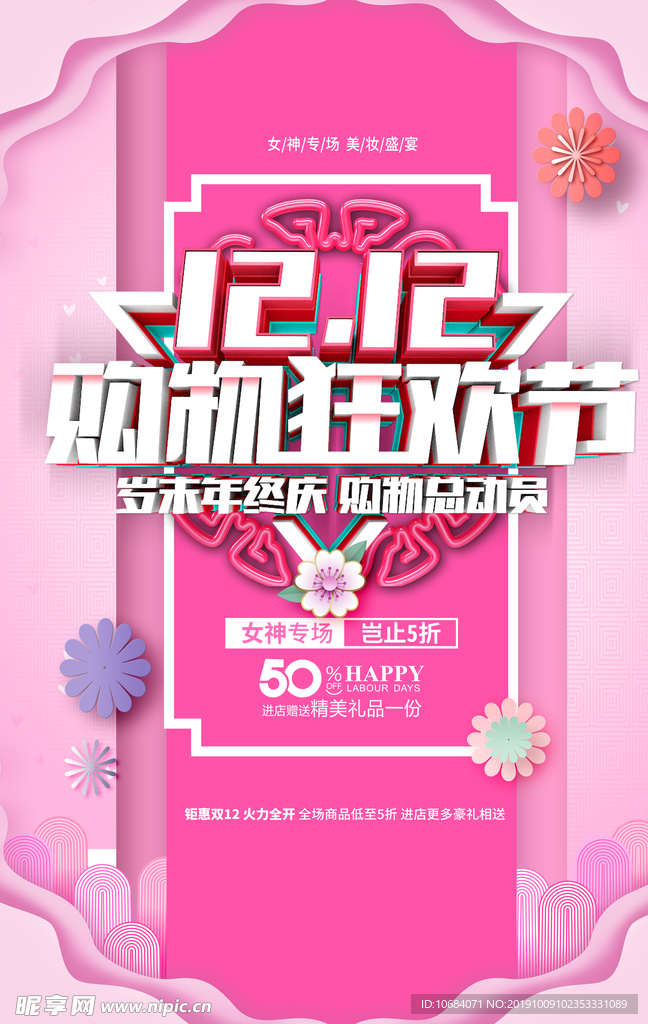 双十二年终盛典促销海报广告