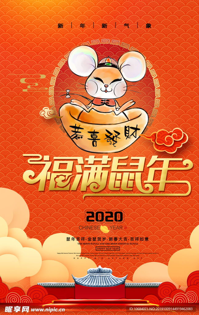 2020福满鼠年创意海报
