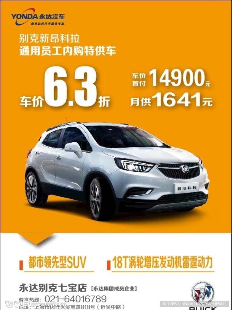 别克昂科拉单页