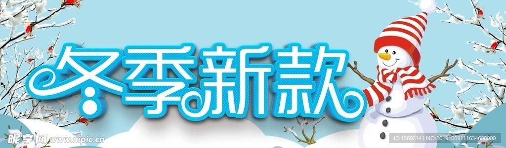 冬季新款海报
