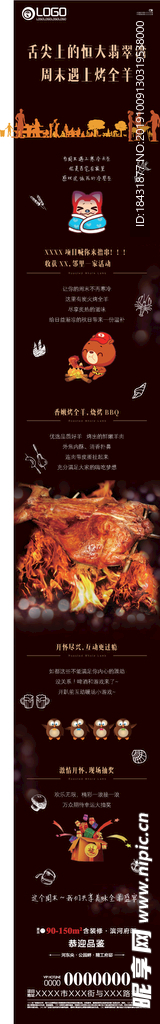 地产烧烤活动公众号