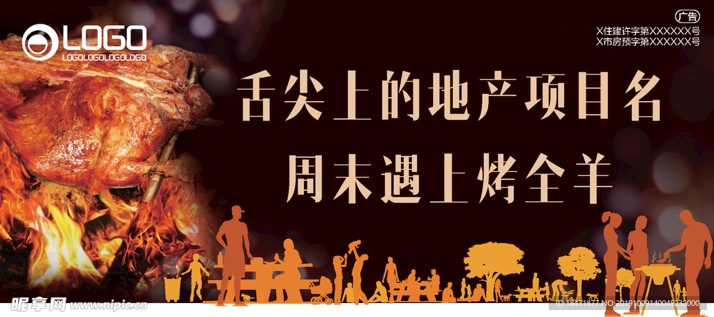 烤全羊活动公众号