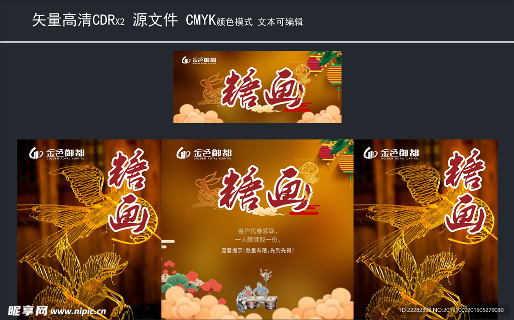 糖画推车包装 手工糖画