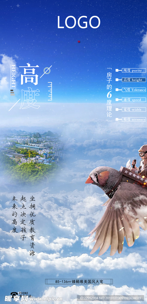 房地产 飞鸟 高度