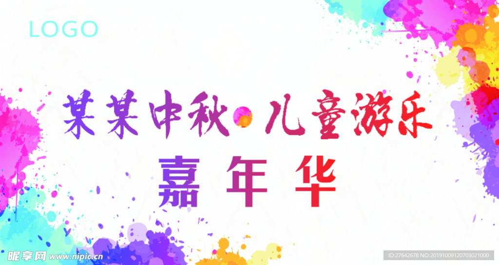 儿童乐园嘉年华