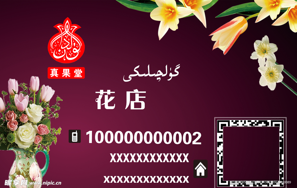 花店名片  名片背景 正反面