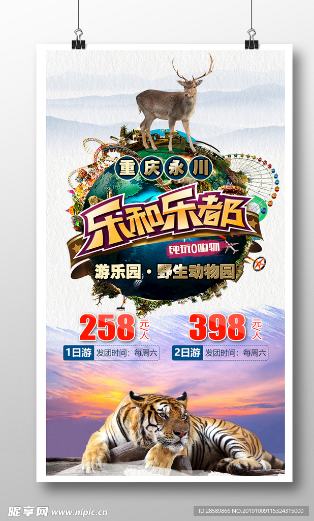 重庆永川 乐和乐都1日游