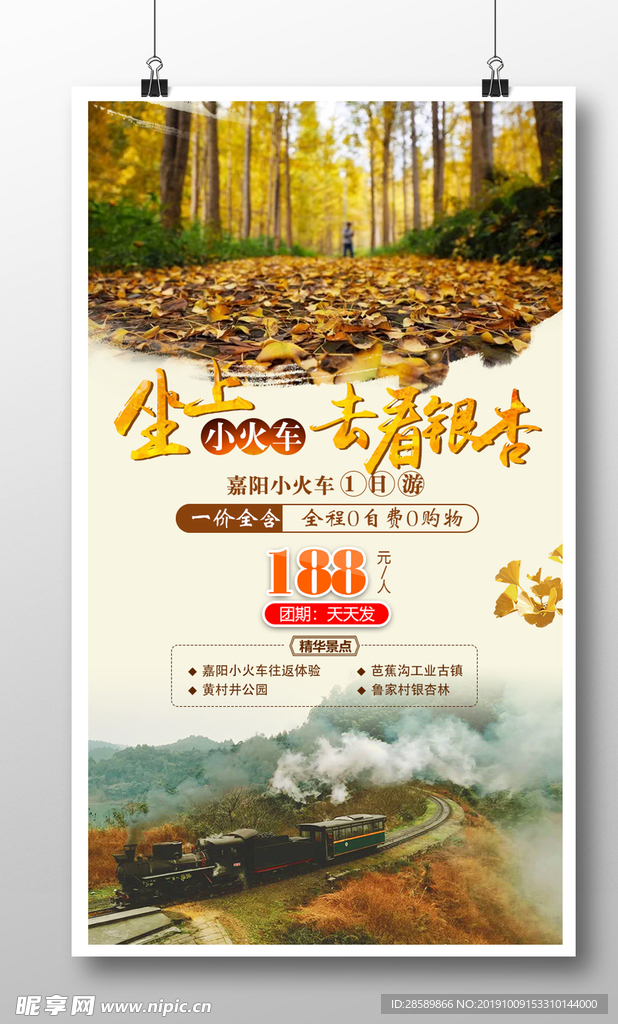 嘉阳小火车 芭蕉沟古镇 秋季