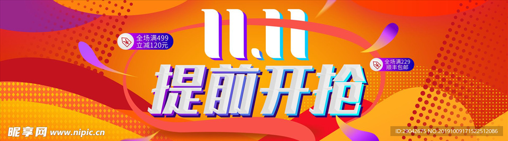 电商双十一banner海报