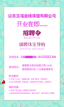 珠宝招聘海报