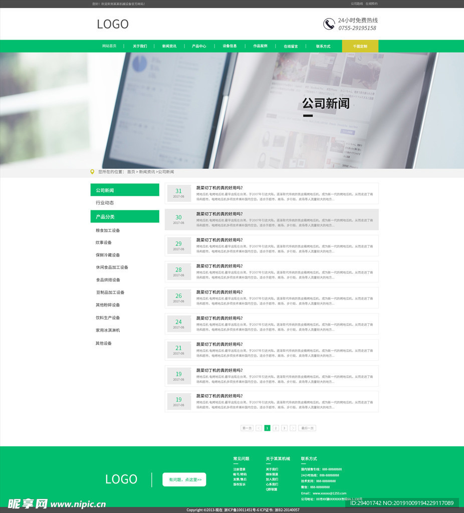 公司官网新闻页面绿色科技