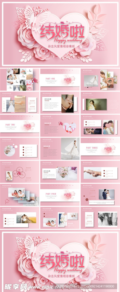 结婚画册粉色爱心爱情ppt通用