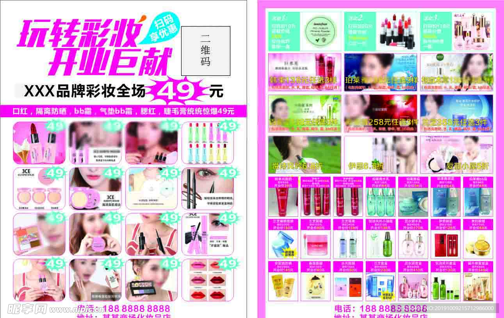化妆品彩页
