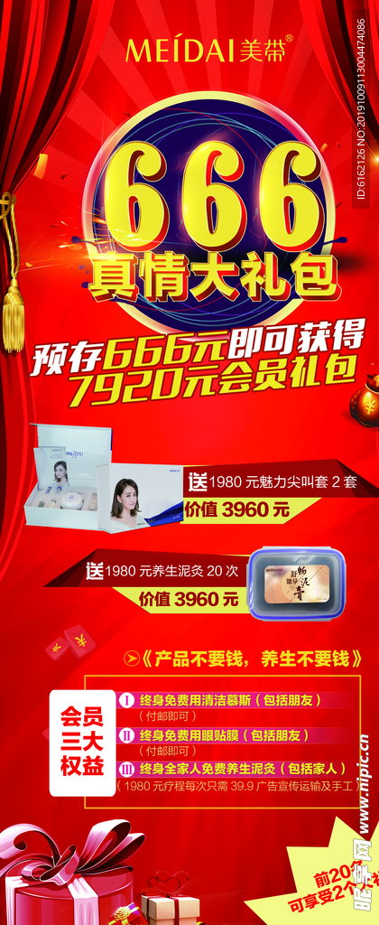 真情大礼包展架