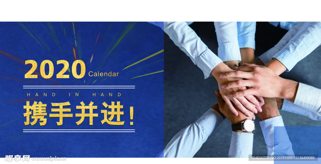 2020年 最新台历封面 企业