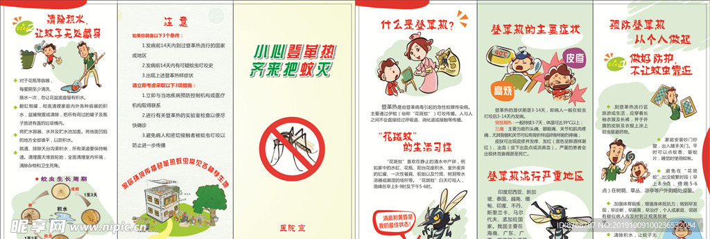 小心登革热 齐来把蚊灭