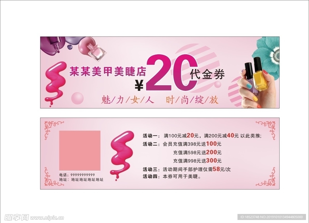 美甲优惠券代金券