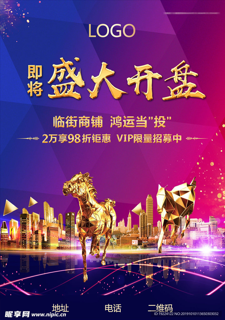 商业地产 商铺 开盘