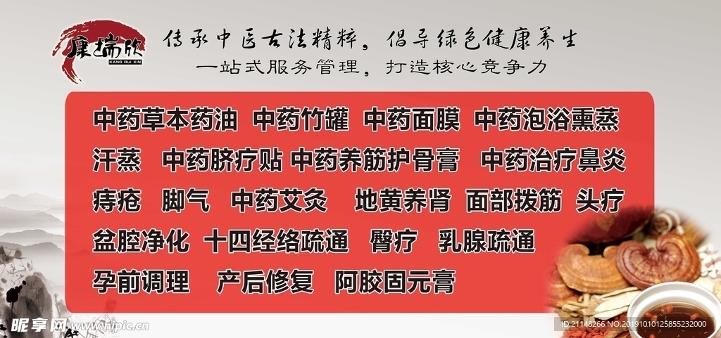 美容养生项目展板