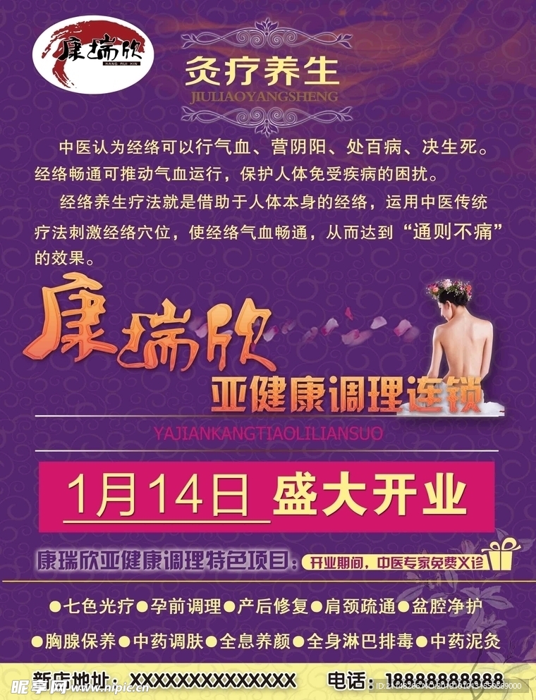 灸疗养生宣传