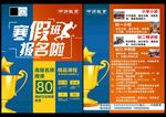 中师教育招生彩页