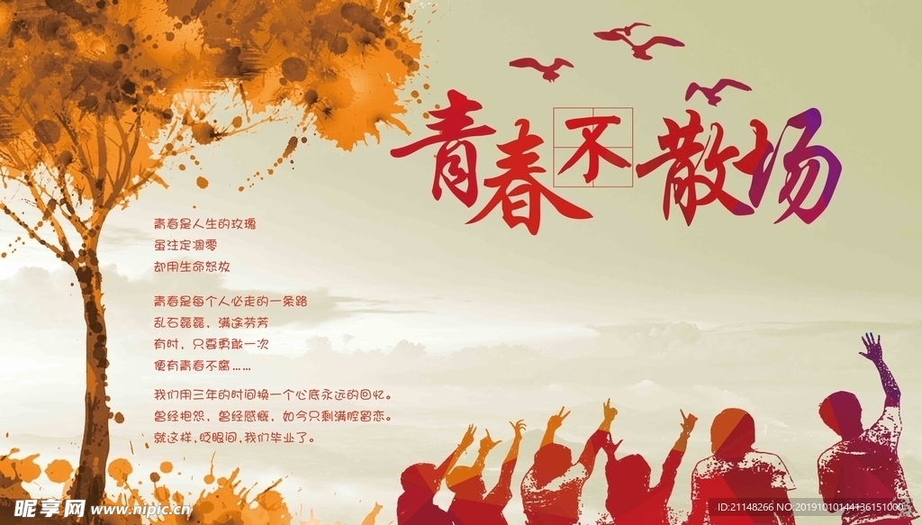 青春不散场签名