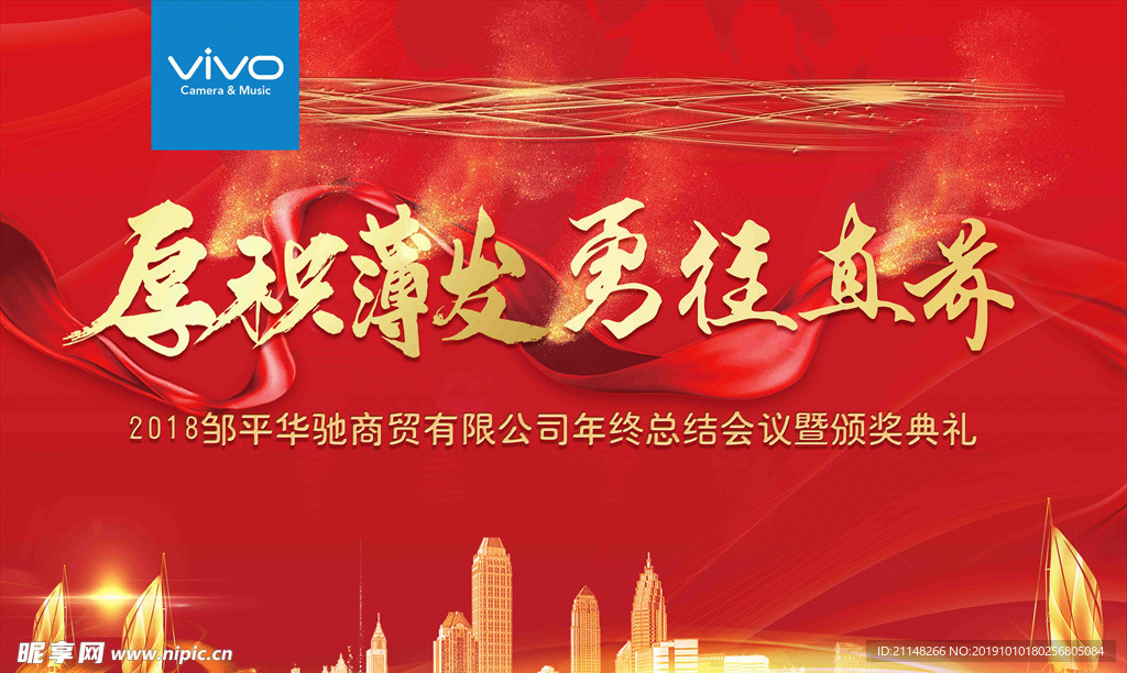 厚积薄发VIVO背景