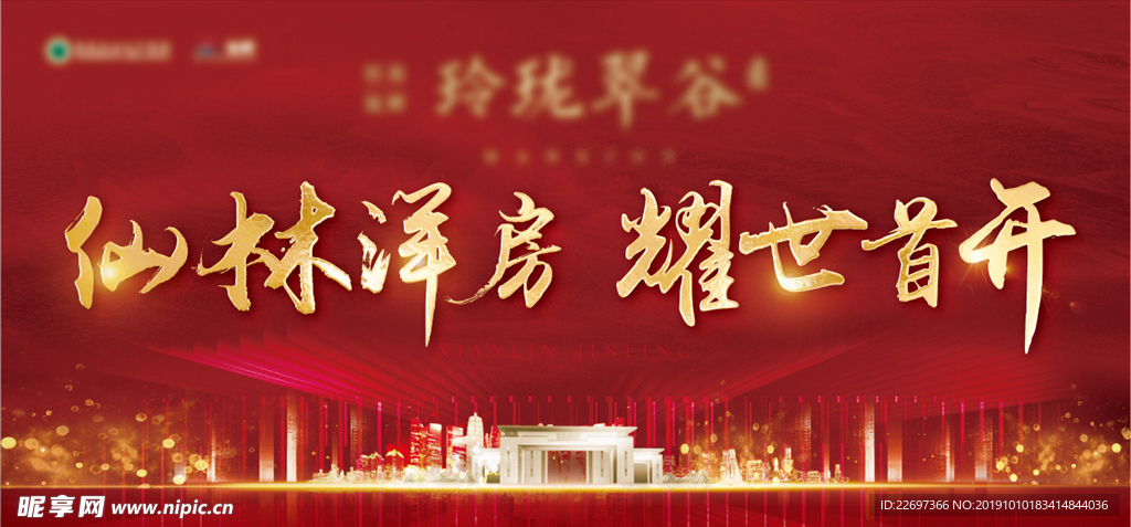 红色地产开盘主形象