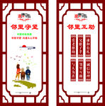 邻里互助     邻里守望