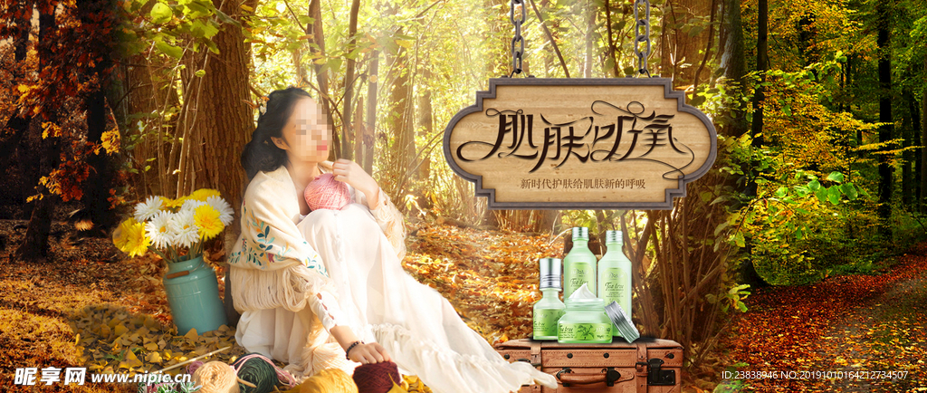 护肤小清新创意合成海报