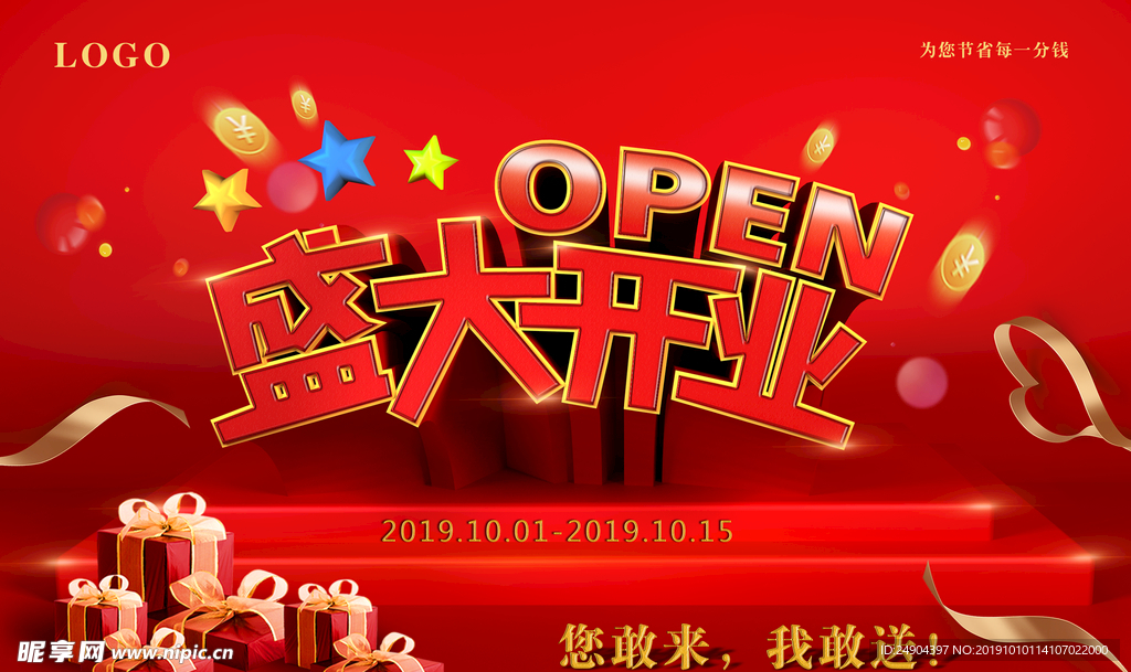 盛大开业  礼物  喜庆